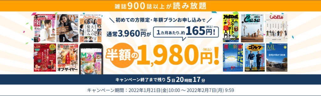 楽天マガジンの1,980円OFFキャンペーンの画像