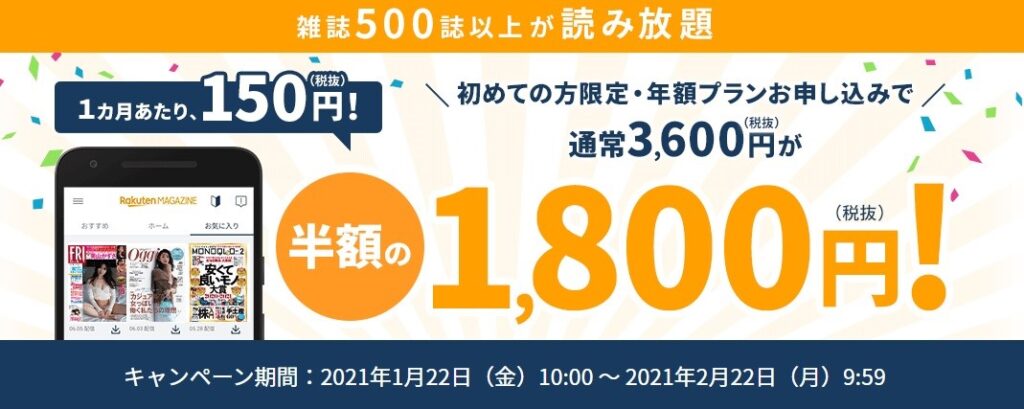 楽天マガジンの半額キャンペーン