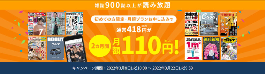 楽天マガジンの月額110円キャンペーンのイメージ画像