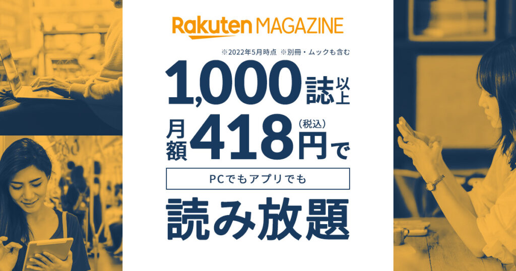 楽天マガジンのホームページ